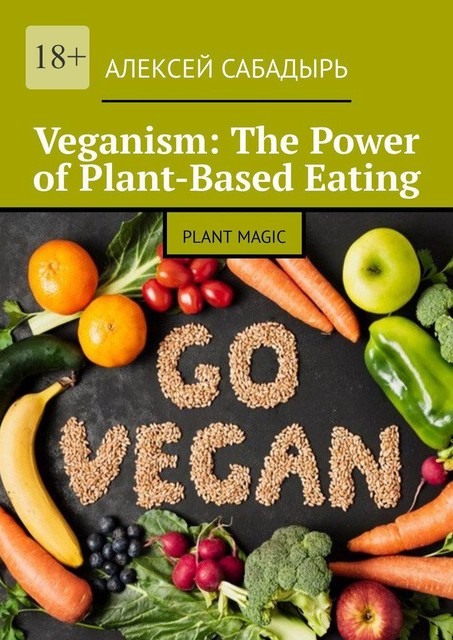 Veganism: The Power of Plant-Based Eating, Алексей Сабадырь