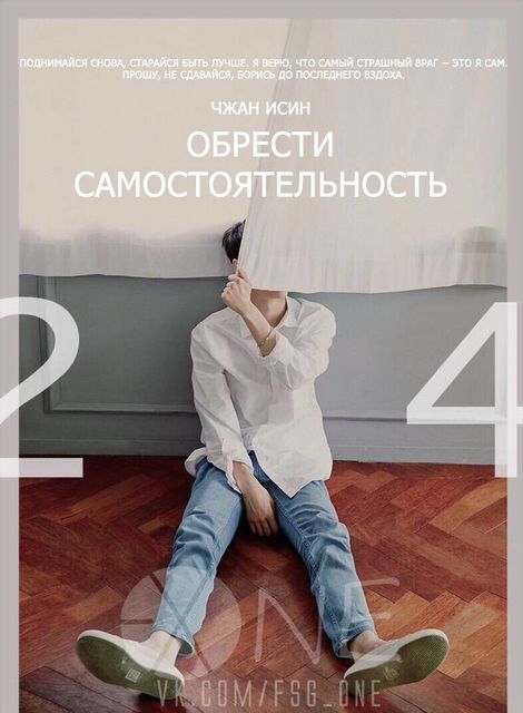 Обрести самостоятельность, Чжан Исин