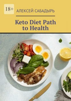 Keto Diet Path to Health, Алексей Сабадырь