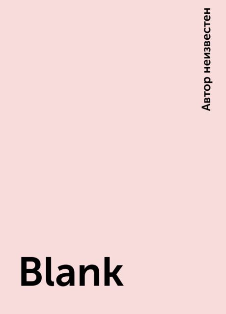 Blank, 