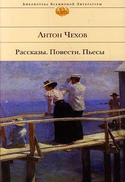 Перекати-поле, Антон Чехов