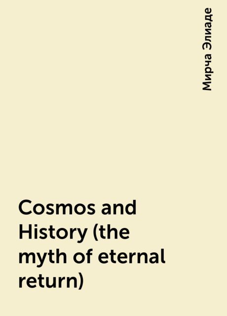 Cosmos and History (the myth of eternal return), Mircea Eliade