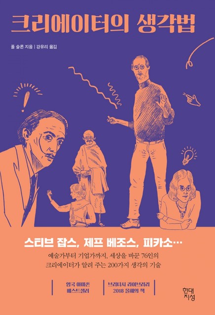 크리에이터의 생각법, 폴 슬론