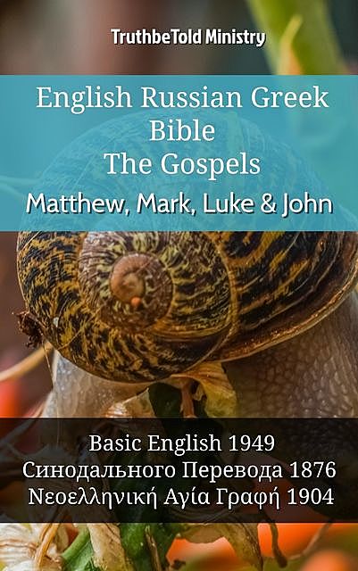 English Russian Greek Bible – The Gospels – Matthew, Mark, Luke & John, Truthbetold Ministry
