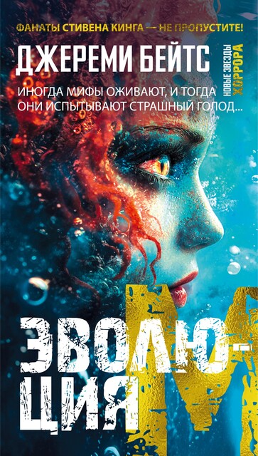 Эволюция M, Джереми Бейтс