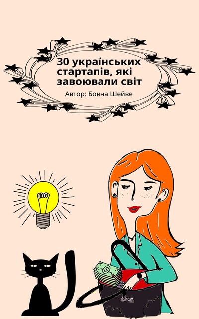 30 українських стартапів, які завоювали світ, Бонна Шейве