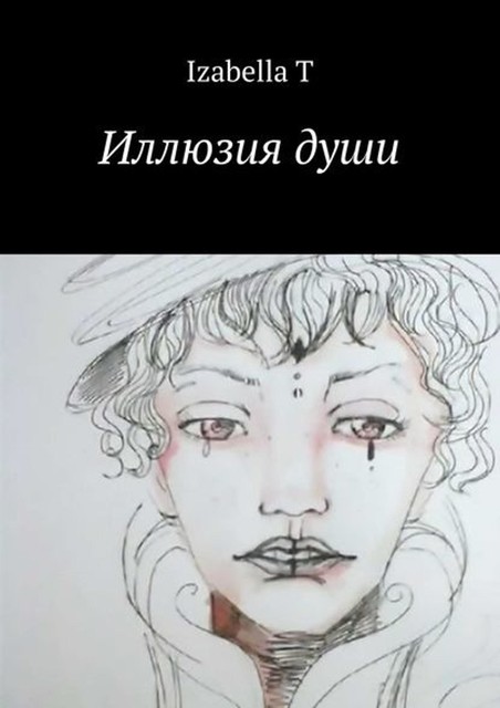 Иллюзия души, Izabella T