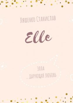 Elle, Станислав Ляшенко