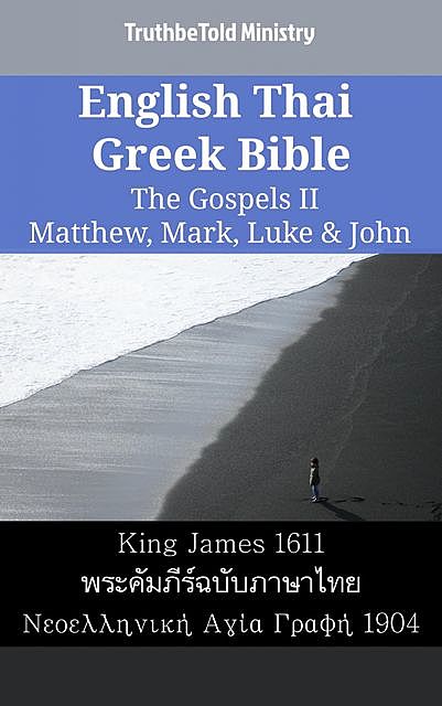 English Thai Greek Bible – The Gospels II – Matthew, Mark, Luke & John, TruthBeTold Ministry