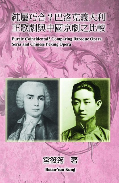 Purely Coincidental? Comparing Baroque Opera Seria and Chinese Peking Opera, Hsiao-Yun Kung, 筱筠 宮