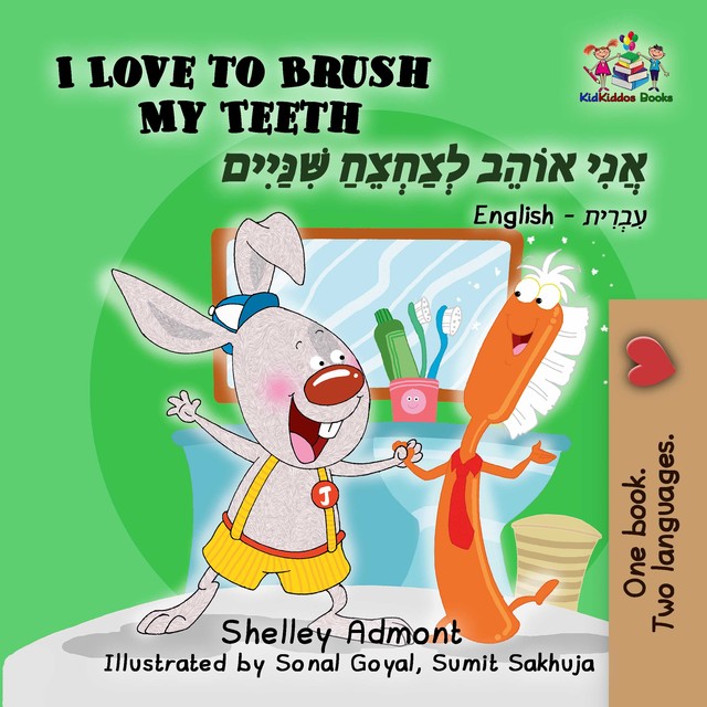 I Love to Brush My Teeth אֲנִי אוֹהֵב לְצַחְצֵחַ אֶת הַשִּׁנַּיִים שֶׁלִּי, Shelley Admont