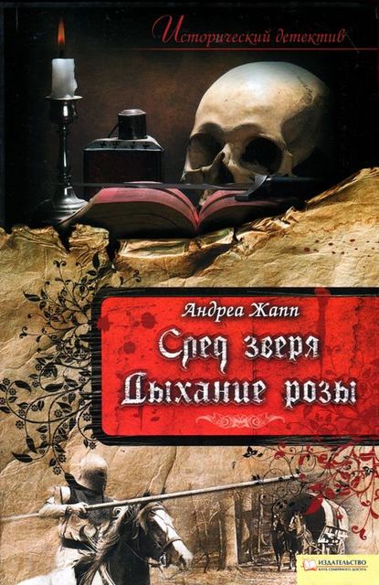 След зверя, Андреа Жапп