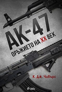 АК-47, К. Дж. Чивърс