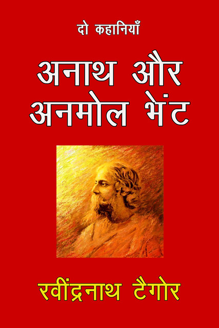 Anath Aur Anmol Bhent, Rabindranath Tagore