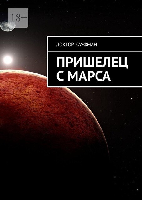 Пришелец с Марса, Доктор Кауфман