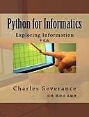 信息管理专业Python教程, Charles Severance