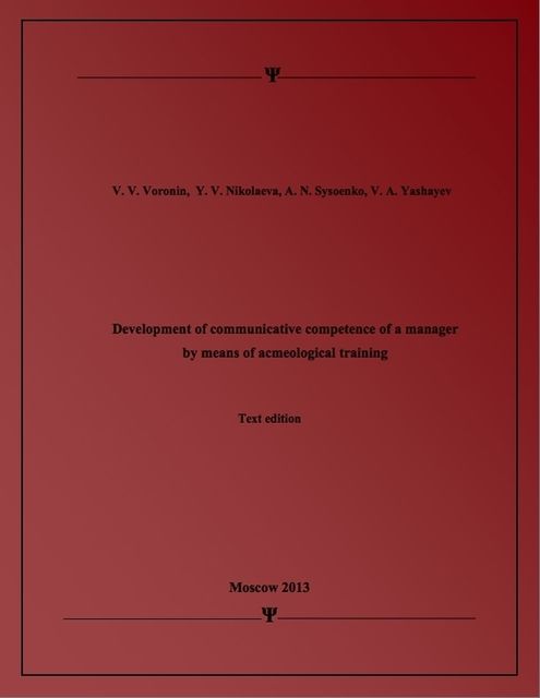 Development of Communicative Competence of a Manager by Means of Acmeological Training, A.N.Sysoenko, V.A.Yashayev, V.V.Voronin, Y.V.Nikolaeva