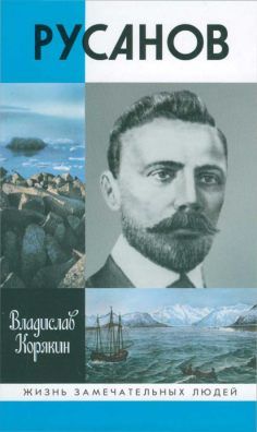 Русанов, Владислав Корякин