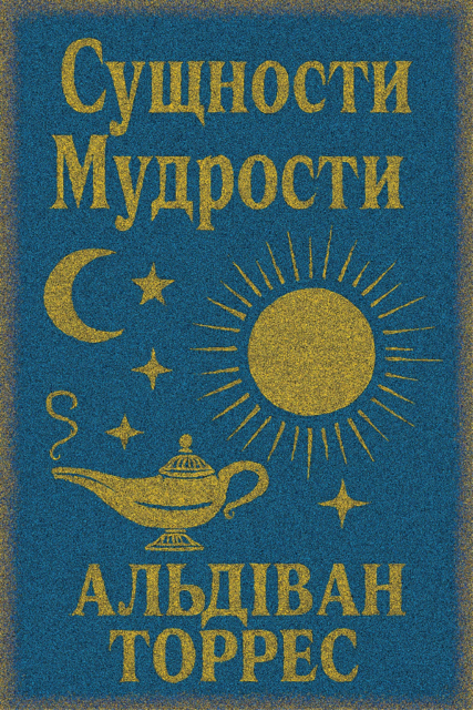 Сущности Мудрости, ALDIVAN TORRES