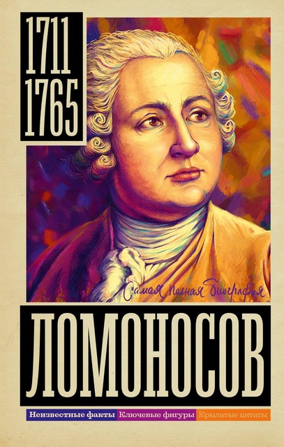 Ломоносов, Иона Ризнич
