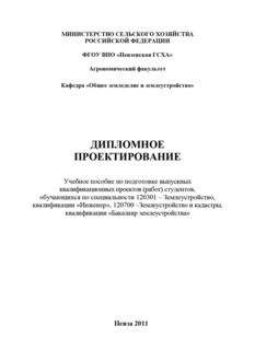 Дипломное проектирование, Сергей Богомазов, Анатолий Орлов