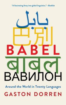Babel, Gaston Dorren