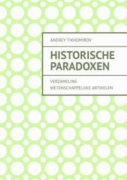 Historische paradoxen. Verzameling wetenschappelijke artikelen, Andrey Tikhomirov
