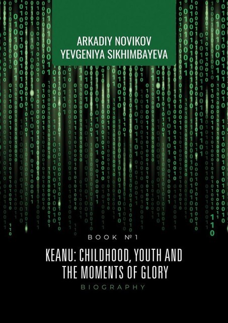 Keanu: childhood, youth and the moments of glory. Book #1, Yevgeniya Sikhimbayeva, Arkadiy Novikov
