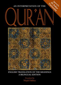 An Interpretation of the Qur'an, Majid Fakhry