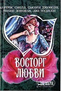 Очарованный, Никки Донован