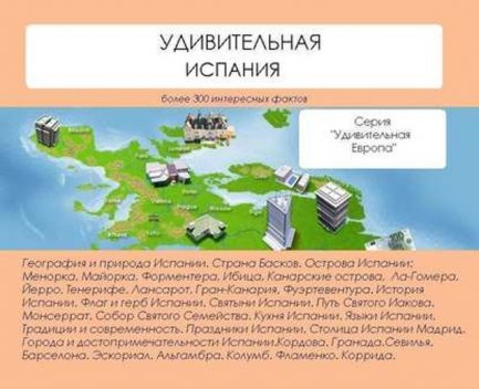 Удивительная Испания, Наталья Ильина