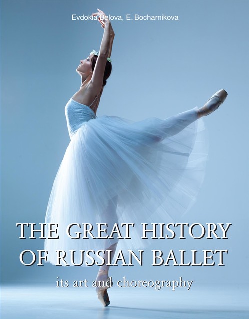 The great history of Russian ballet, E. Bocharnikova, Evdokia Belova