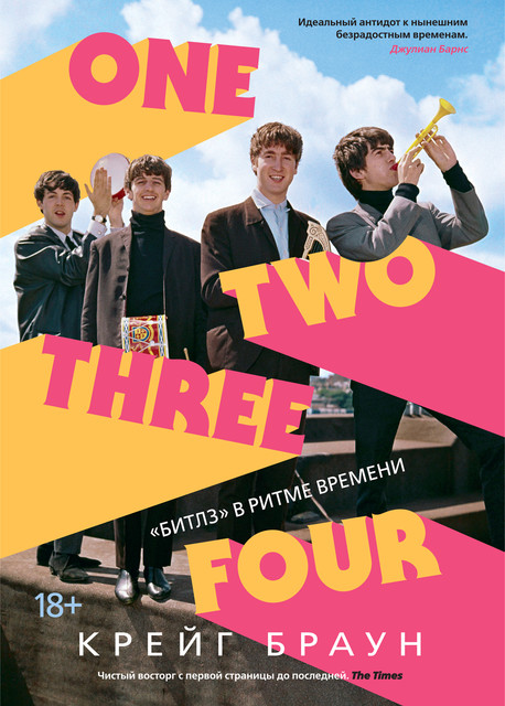 One Two Three Four. «Битлз» в ритме времени, Крейг Браун