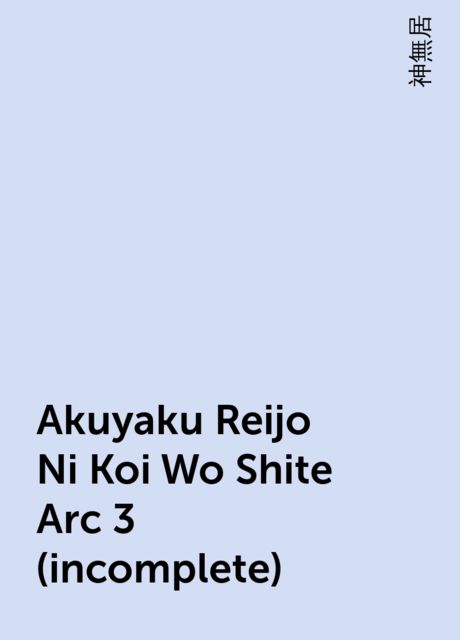 Akuyaku Reijo Ni Koi Wo Shite Arc 3 (incomplete), 神無居