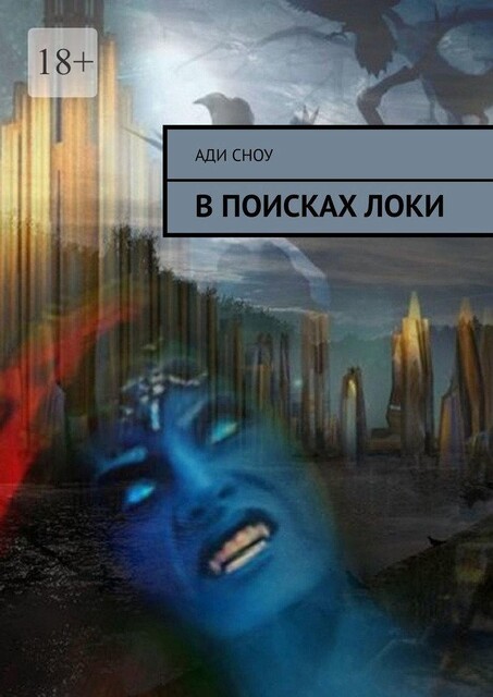 В поисках Локи, Ади Сноу