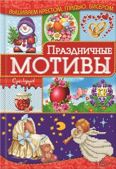 Праздничные мотивы, Ирина Наниашвили
