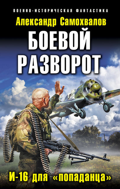 Бонус, Александр Самохвалов