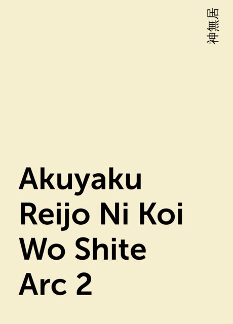 Akuyaku Reijo Ni Koi Wo Shite Arc 2, 神無居