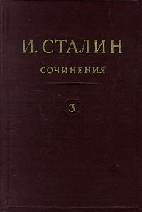 Полное собрание сочинений. Том 3, Иосиф Сталин