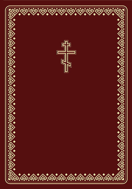 Библия на чувашском языке, Священное Писание