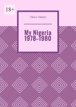 My Nigeria 1978—1980, Viktor Nikitin