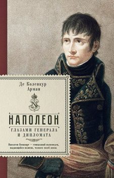 Поход Наполеона в Россию, Арман де Коленкур
