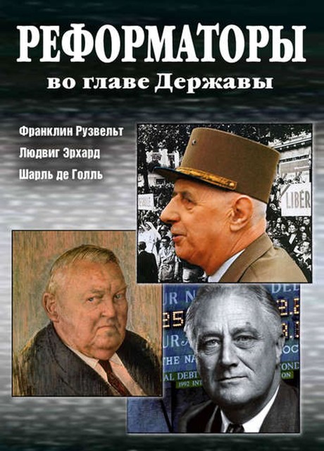 Реформаторы во главе Державы, Александр Андреев, Максим Андреев