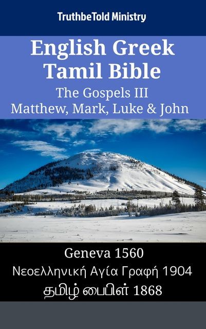 English Greek Tamil Bible – The Gospels II – Matthew, Mark, Luke & John, TruthBeTold Ministry
