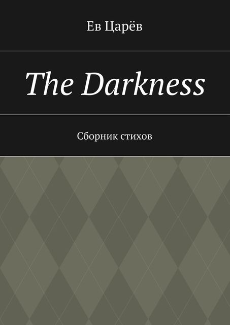 The Darkness, Царёв Ев