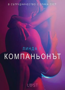 Компаньонът – Eротика, Linda G