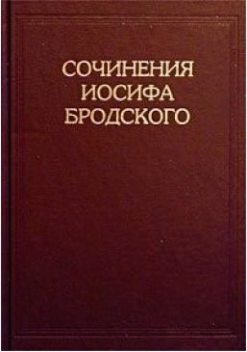 Послесловие к «Котловану» А. Платонова, Иосиф Бродский