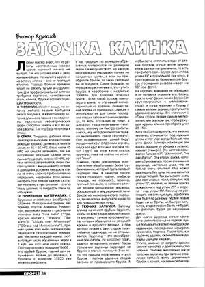 Заточка клинка, Журнал Прорез, Виктор Кузнецов