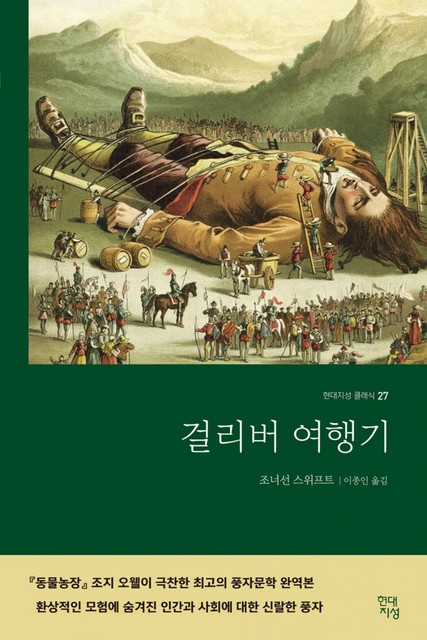 걸리버 여행기, 조너선 스위프트