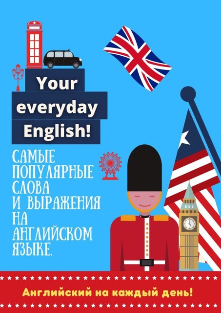 Английский на каждый день, Ludmila Castie